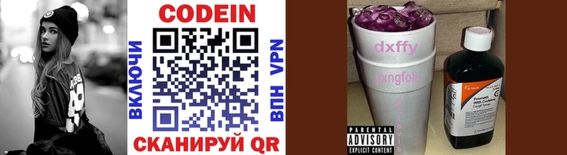 Codein Purple Drank закладки Севастополь